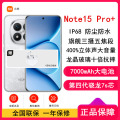 REDMI Note 15 Pro+ 雪松白 5G 16GB+512GB