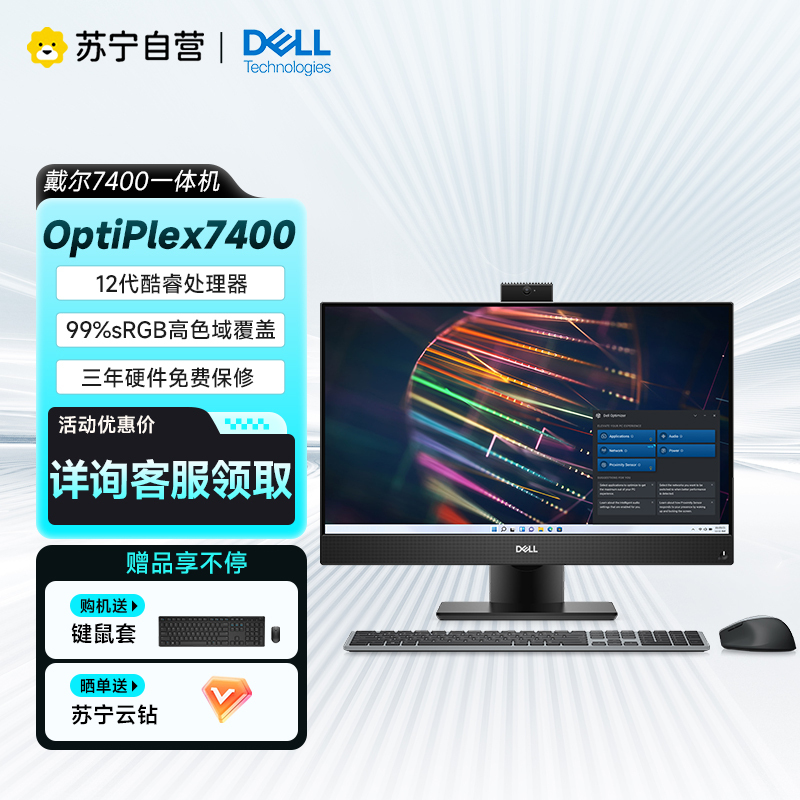 戴尔(dell)创意设计台式机戴尔(dell)optiplex 7400报价_参数_图片