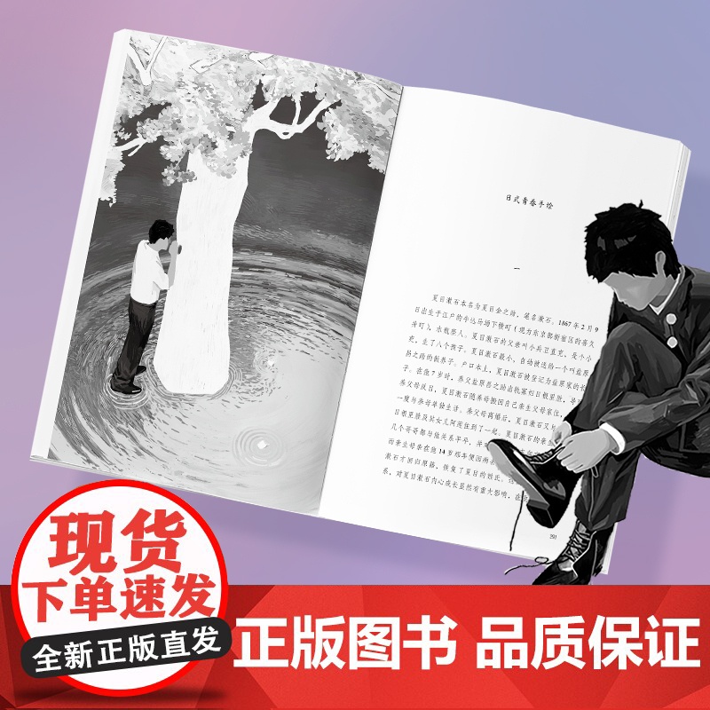 心 作家榜经典名著 夏目漱石著 写给所有失眠的孤独者 治愈困扰你的心灵伤痛 世界名著 外国小说 浙江文艺出版社高清大图