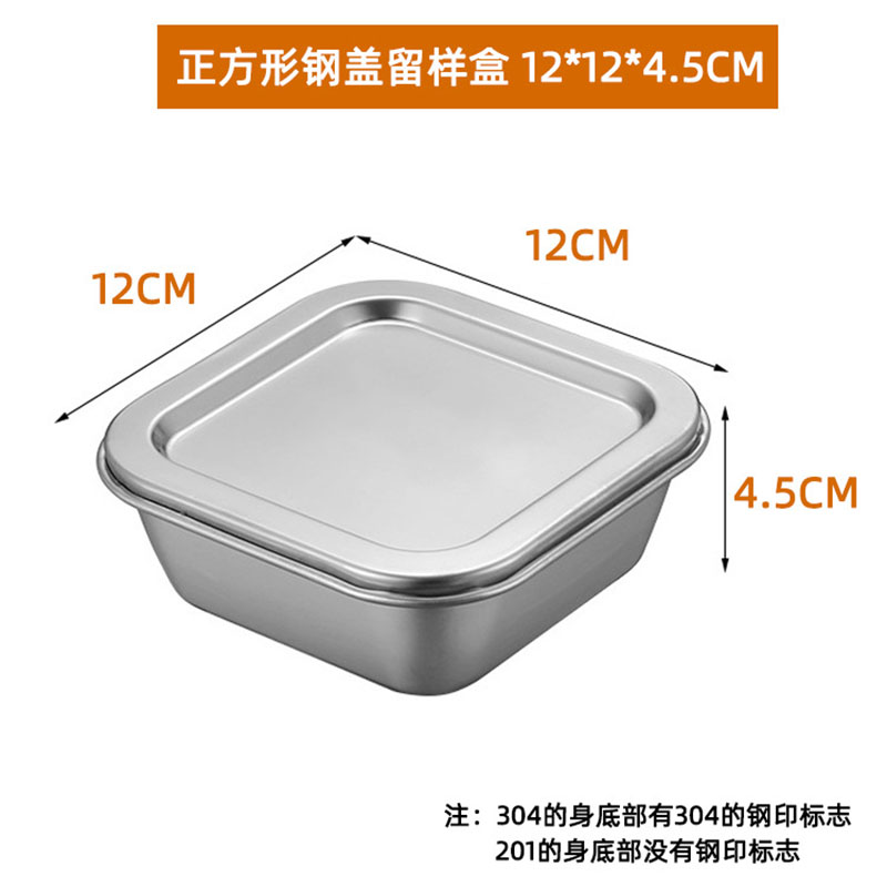 橙亿鸿 304不锈钢正方形食品留样盒 12*12*4.5cm/个高清大图
