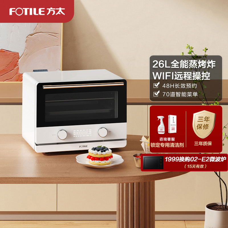 方太(FOTILE)蒸烤一体机家用多功能智能炸烘蒸烤台式一体机烘焙小方盒YZK26-02-E1.I