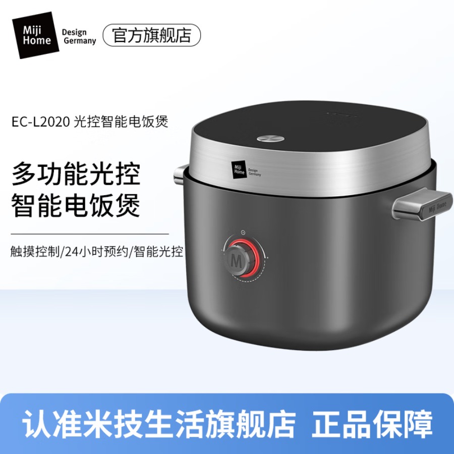 米技生活(Miji Home Design Germany)多功能光控智能电饭煲2LEC-L2020
