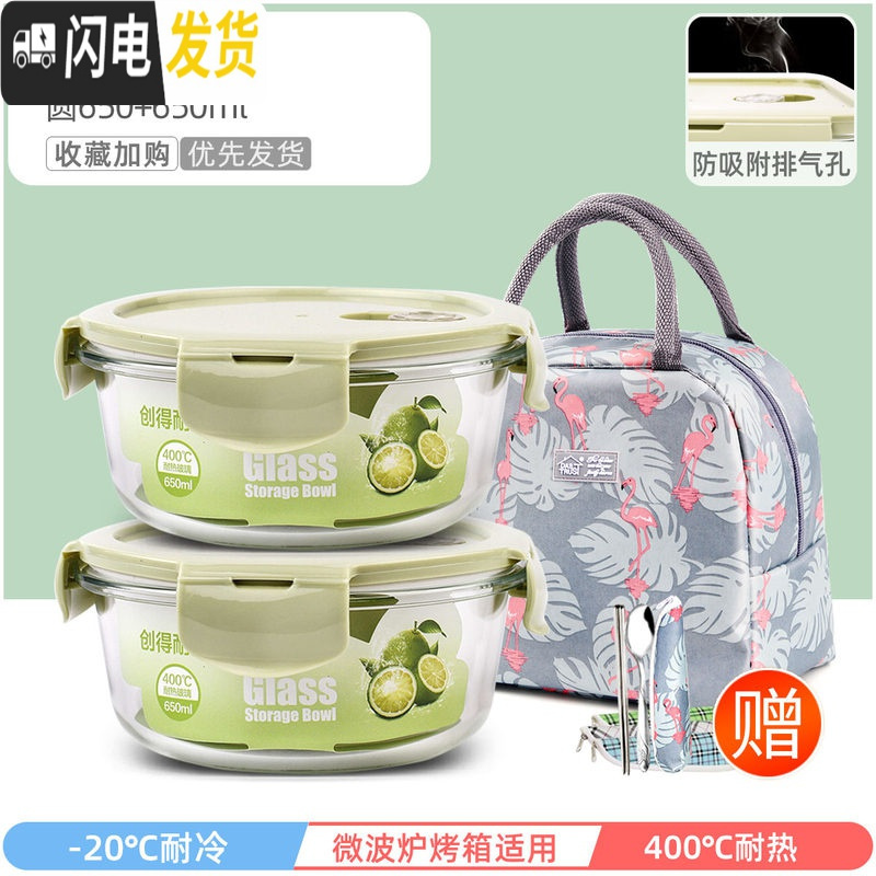 三维工匠上班族玻璃饭盒微波炉加热专用保鲜分隔型保温便当带盖碗套装 萌萌绿圆650+650+火烈鸟包+餐具