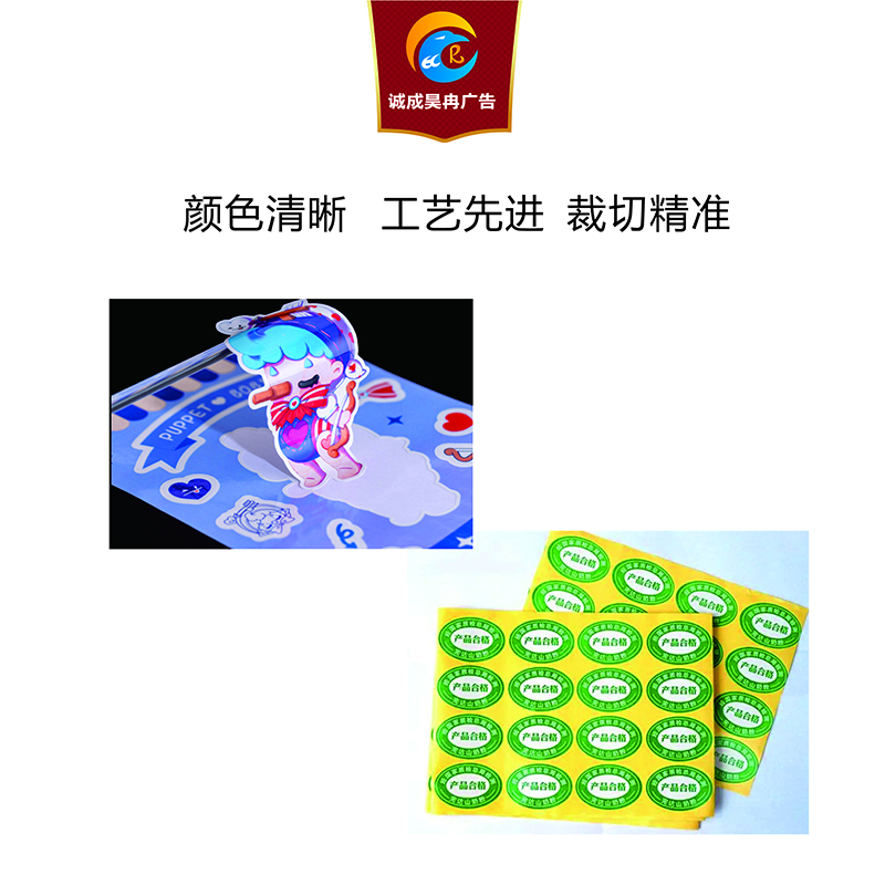 诚成昊冉广告 不干胶 5*7厘米(个)高清大图