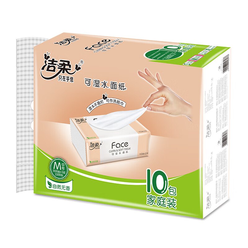 洁柔 PR121-10 纸面巾(Face粉软抽) 110抽3层抽纸 10包/提