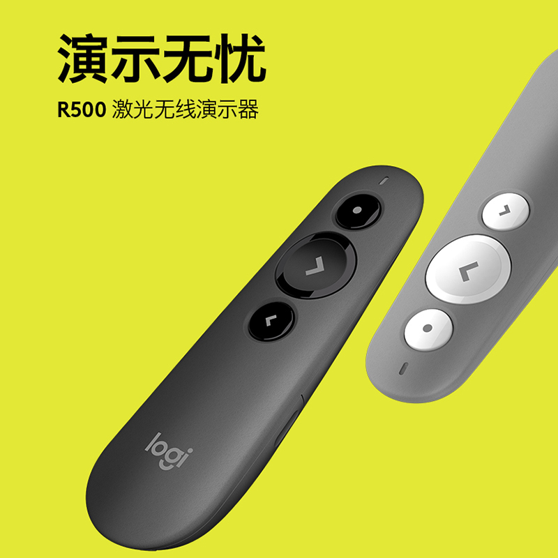 罗技 R500 无线演示器 激光笔 ppt翻页笔无线蓝牙双连 Mac iOS兼容