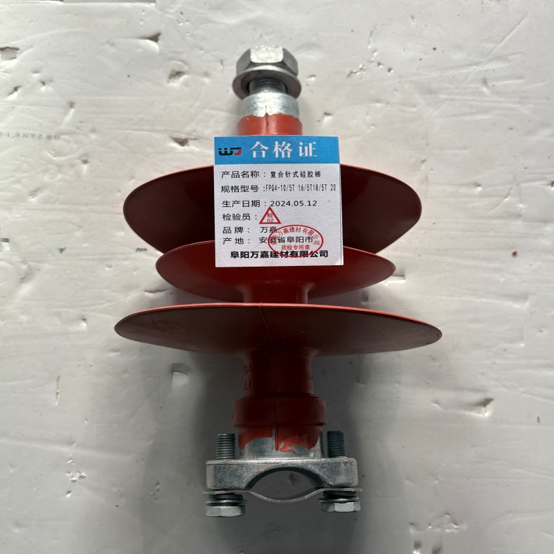 WJ 复合针式硅胶棒 FPQ4-10/5T 16/5T 18/5T 20 只高清大图