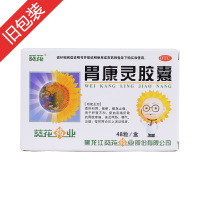 葵花 胃康灵胶囊 48粒 柔肝和胃 散瘀 缓急止痛 肝胃不和 瘀血阻络所致的胃脘疼痛 连及两胁 嗳气 泛酸 慢性胃炎