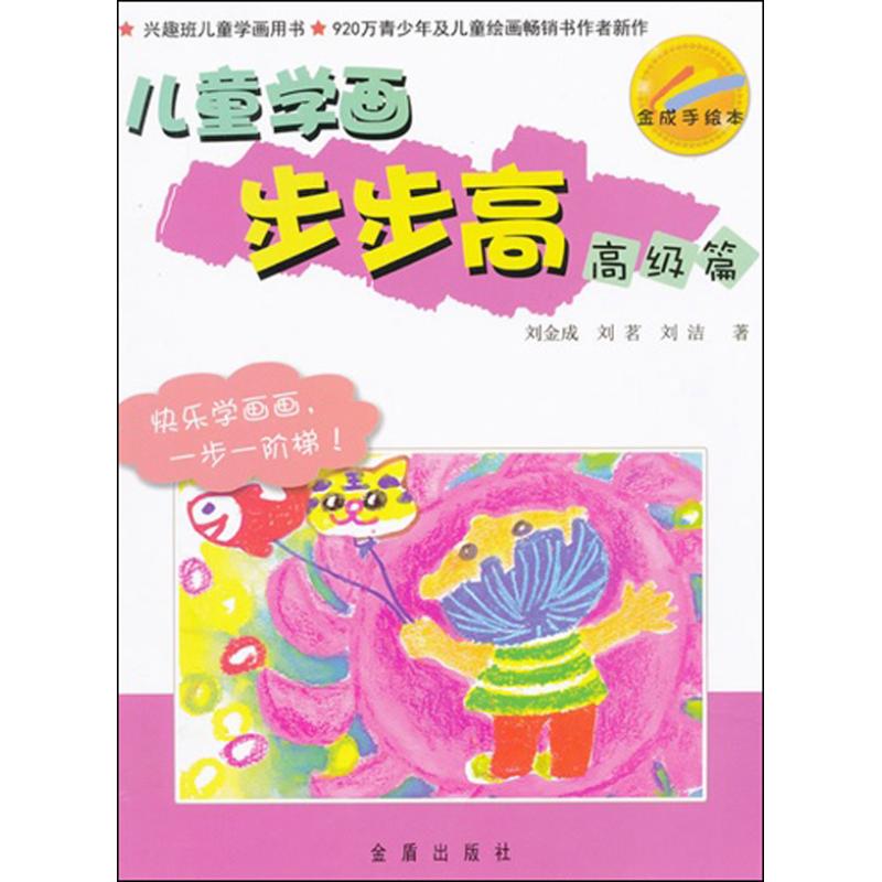 【M】儿童学画步步高-9787508275451