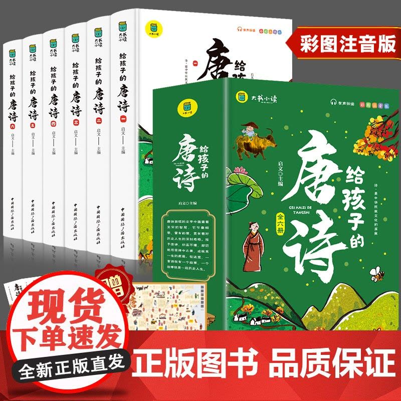 给孩子的唐诗彩图注音儿童版唐诗三百首书图启蒙国学经典书籍小学生一年级课外书1-2年级儿童书籍二三年级5-6岁少儿读物7-图片