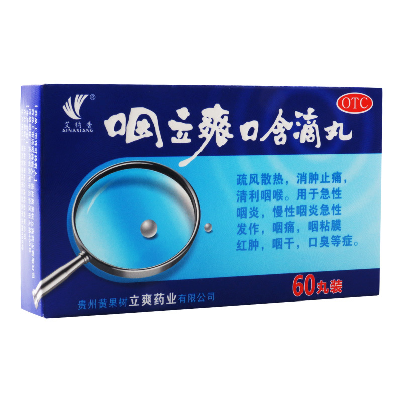 艾纳香 咽立爽口含滴丸/盒 60丸疏风散热消肿止痛清利咽喉用于急性咽炎慢性咽炎急性发作咽痛咽粘膜红肿咽干口