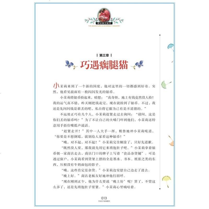 [选4本32元]假话国历记/罗大里 童话故事书小学生课外阅读物适合8-9-10-12岁少儿童书籍3-4-5-6三