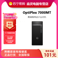 戴尔dell全新 OptiPlex 7000MT 企业级高端商用办公绘图设计台式机电脑主机 定制 i7-12700 16G内存 1T 集显/DVDRW