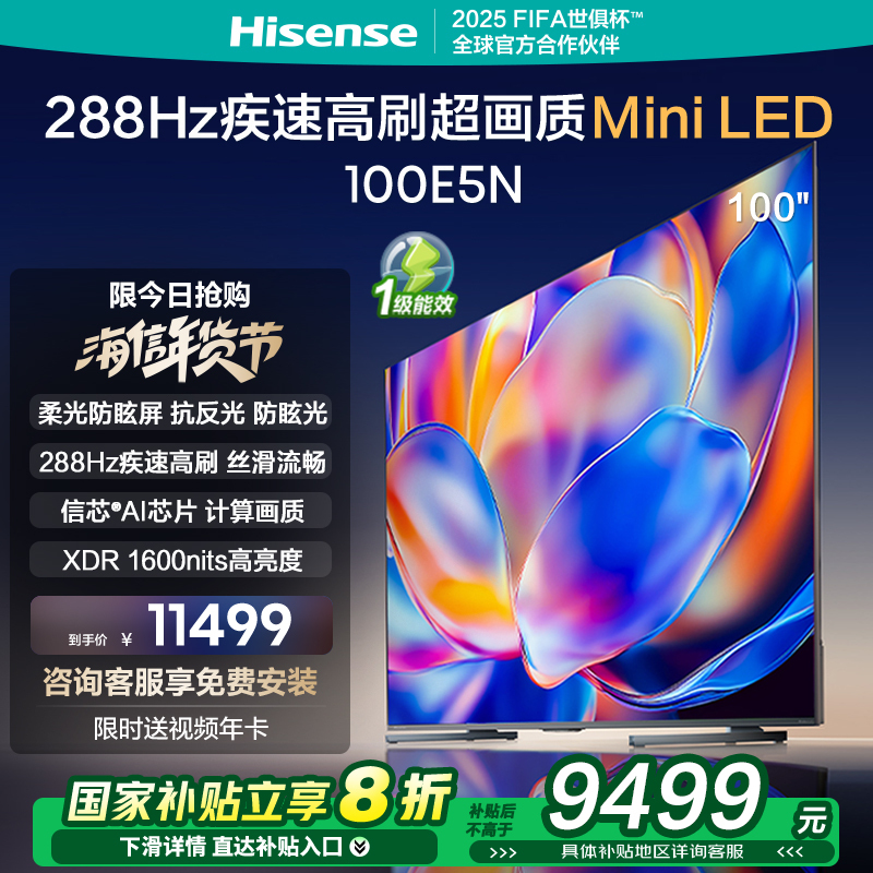 海信(Hisense)100E8N 100英寸智能电视