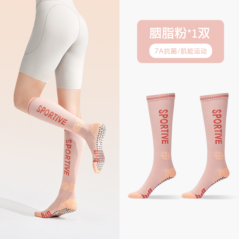 YOTTOY压力袜小腿袜防滑运动袜跑步压缩袜瑜伽专业女秋羽毛球长筒 胭脂粉-滴胶防滑底【7A抗菌/加压防滑】