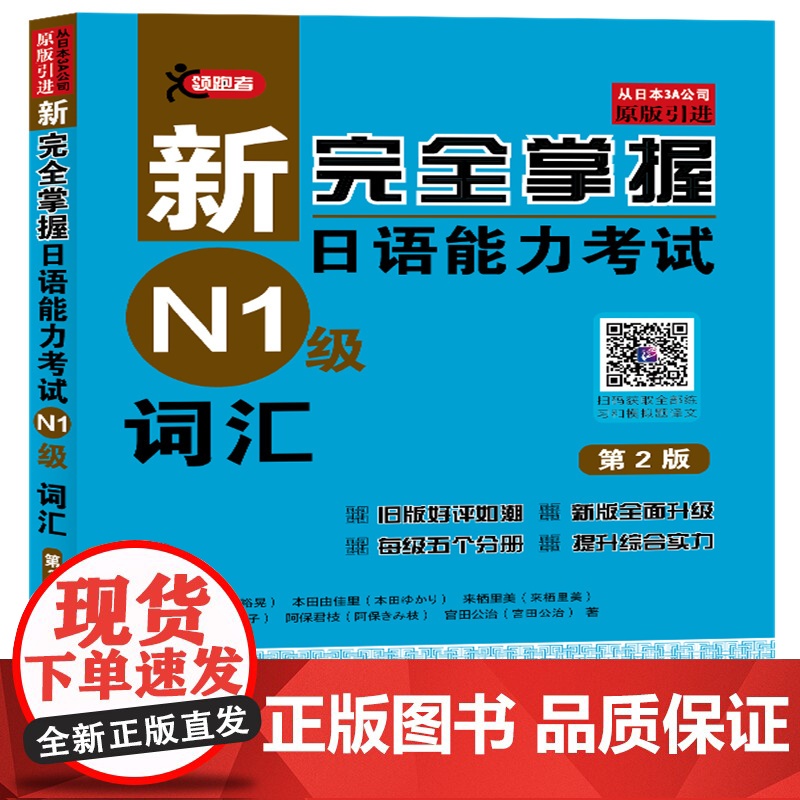 新完全掌握日语能力考试 词汇 汉语 听力 语法 阅读 N1 2 3 级 第2版 第二版 北京语言大学出高清大图