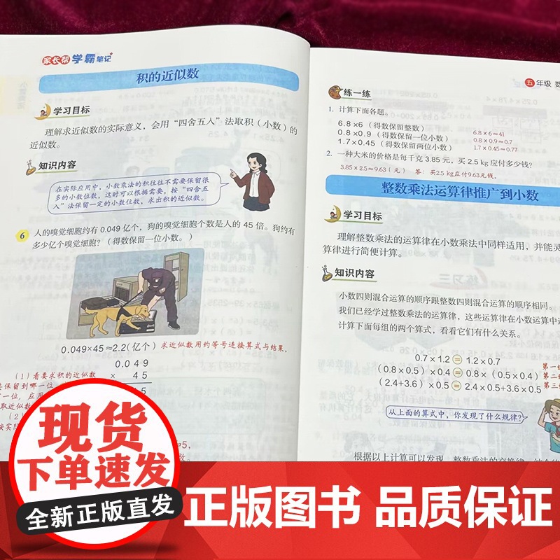 五年级上册数学 小学教材全解 学霸课堂笔记 同步人教版教材家长帮解读高清大图