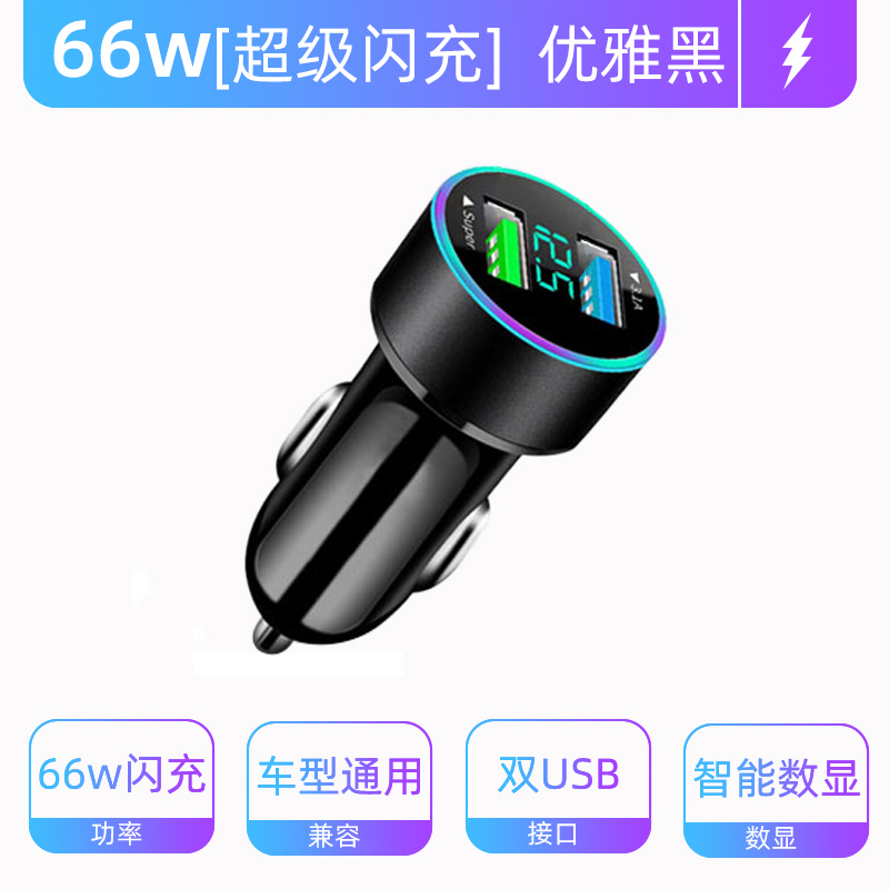 车载充电器手机超级快充头点烟器转换插头车充插座汽车用usb接口1 66W【超级闪充-黑】提速%300
