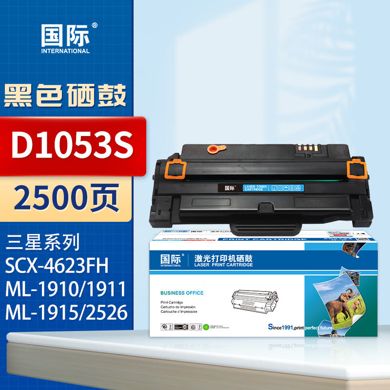 国际硒鼓 D1053S 中文版(三星)