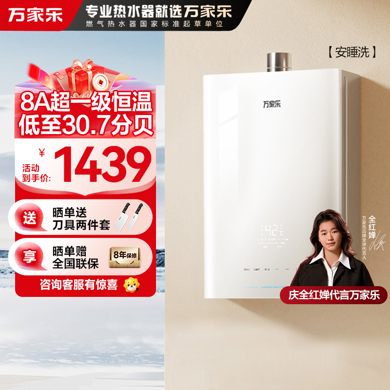 万家乐安睡洗[全红婵推荐]燃气热水器JSQ30-16S9 PRO(F) 天然气16升8A超一级恒温水伺服玻璃面板防冻高清大图