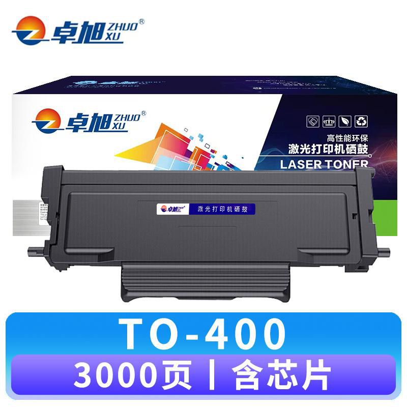 卓旭 硒鼓TO-400 支高清大图
