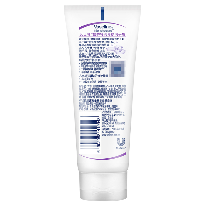 凡士林(Vaseline)倍护特润修护润手霜清香型100ml[联合利华]高清大图