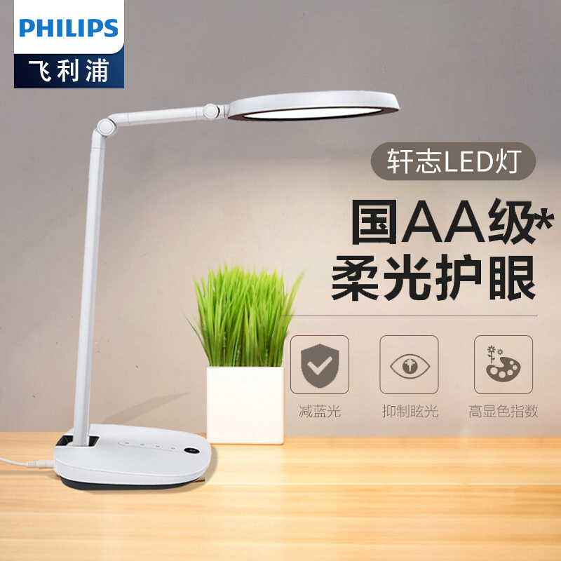 飞利浦(PHILIPS) 国AA级护眼台灯 学生学习阅读灯 卧室宿舍床头台灯 轩志 白色