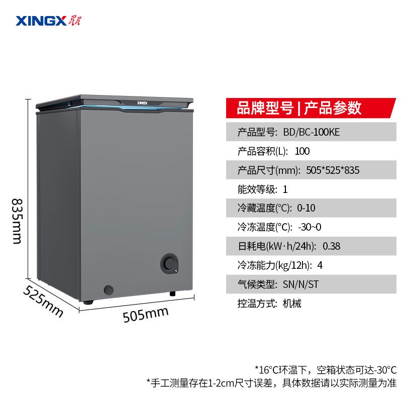 星星(XINGX)100升家用商用减霜净味薄门冰柜 冷藏冷冻转换冷柜 节能顶开冰箱 BD/BC-100KE