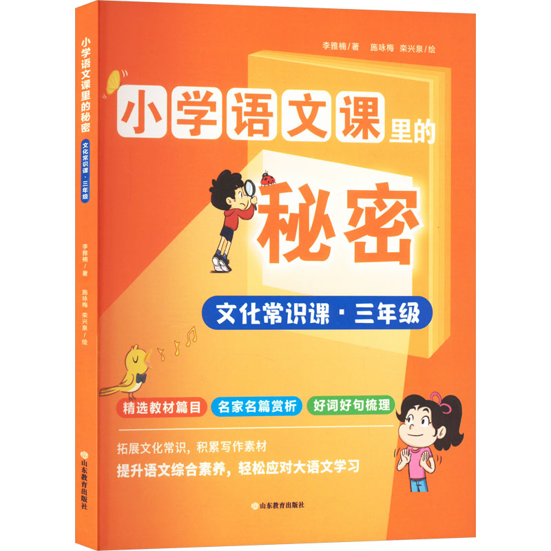 正版新书】文化常识课·3年级李雅楠9787570127511