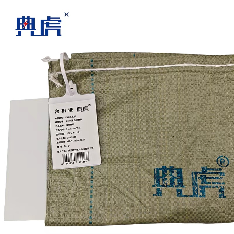 典虎 PVC水晶板 3mm厚 透明磨砂 平方米高清大图