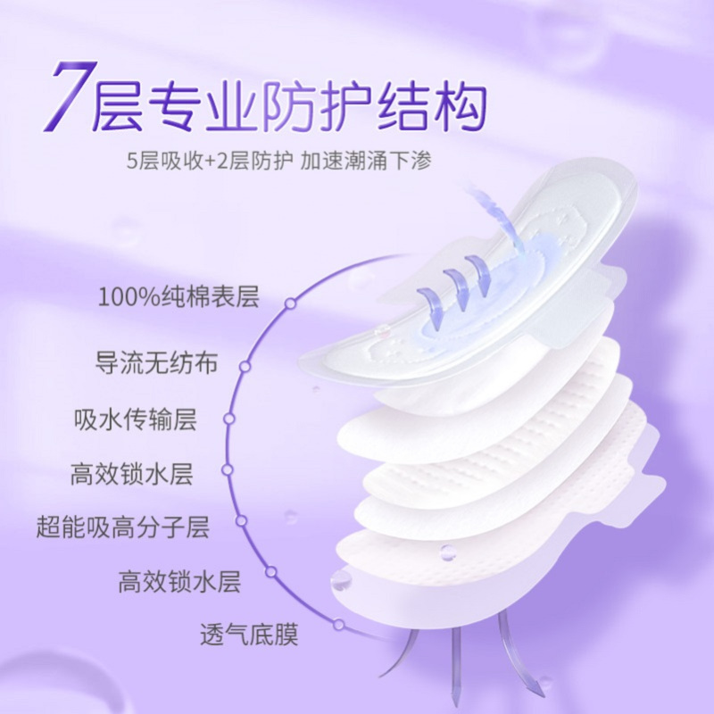 七度空间少女系列甜睡420棉质卫生巾4片