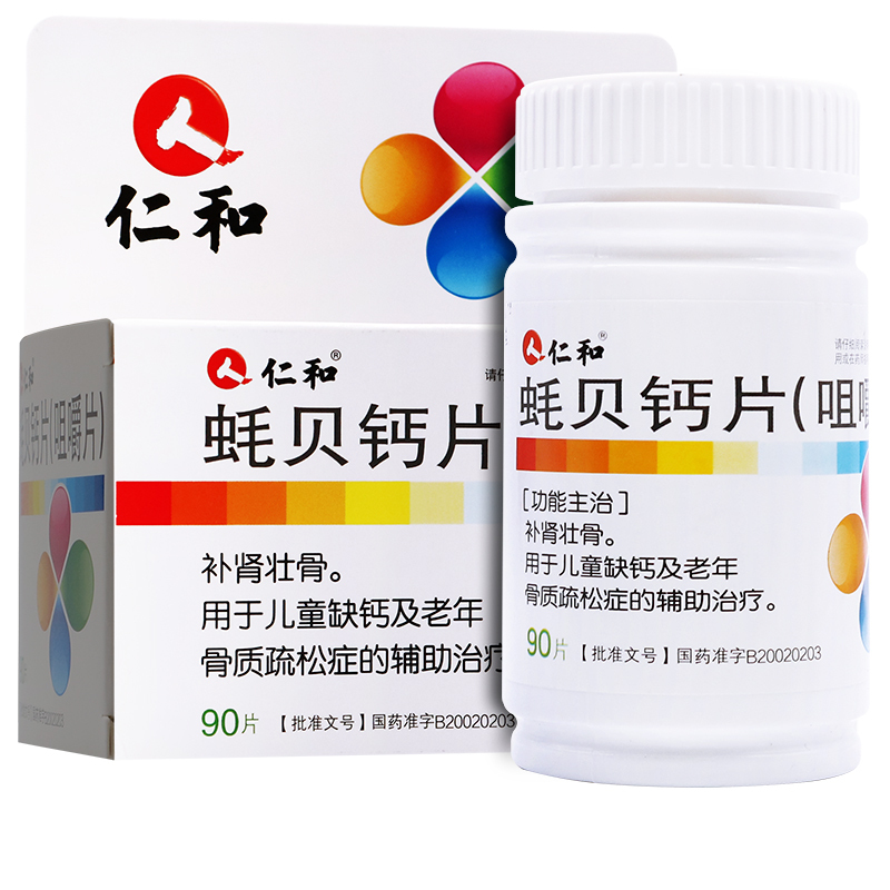 仁和蚝贝钙片(咀嚼片)90片/盒壮骨儿童缺钙老年骨质疏松治疗