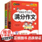 小学生作文套装 全国小学生小考满分作文+小学生分类作文5-6年级 精选五六年级作文、获奖作文 涵盖56年级作文类型及典型