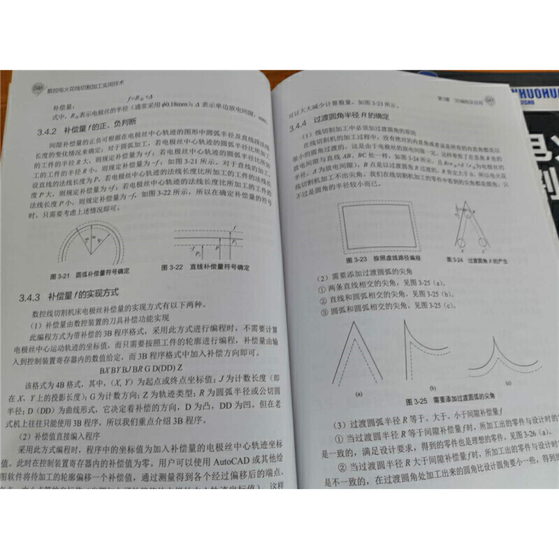 [正版]书籍数控电火花线切割加工实用技术高清大图