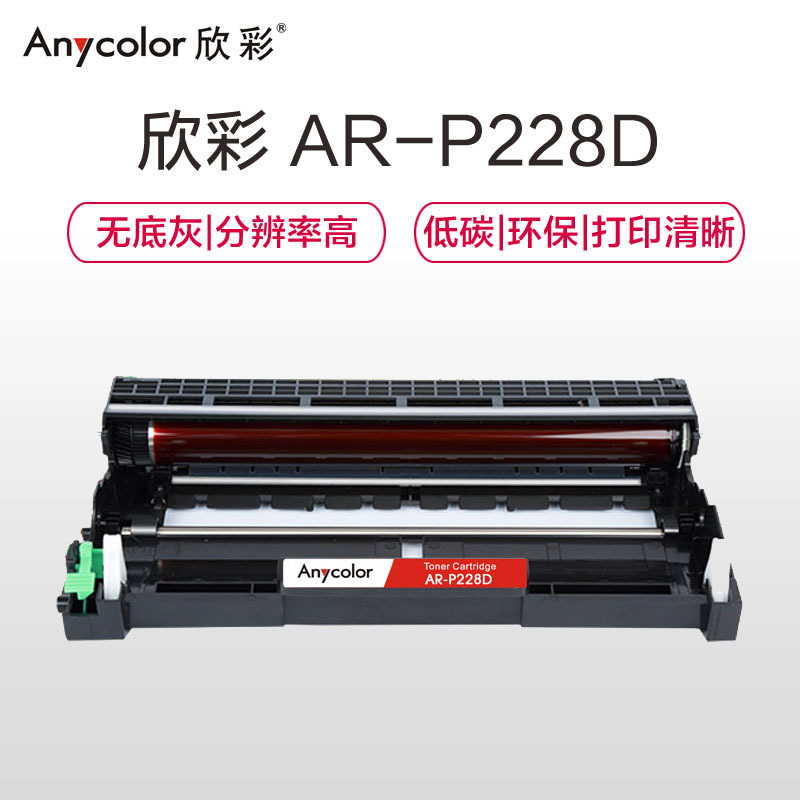 欣彩 P228D鼓架 专业版 AR-P228D黑色硒鼓组件 适用施乐CT351056 M228b 不含粉盒