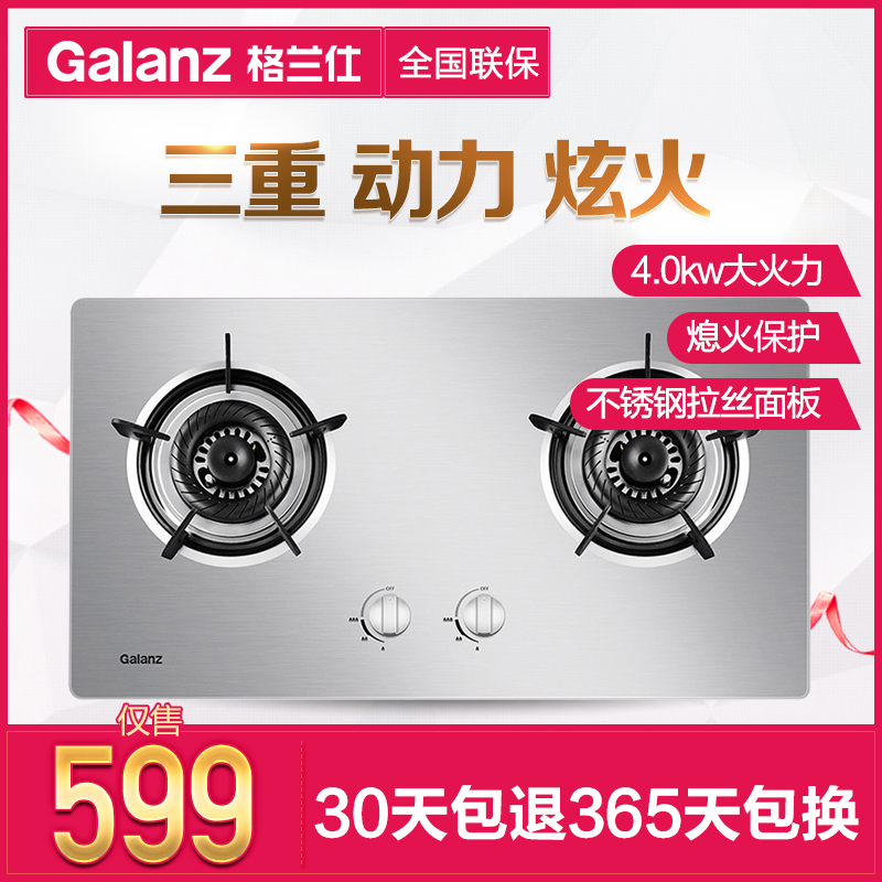 格兰仕燃气灶JZT-G0293