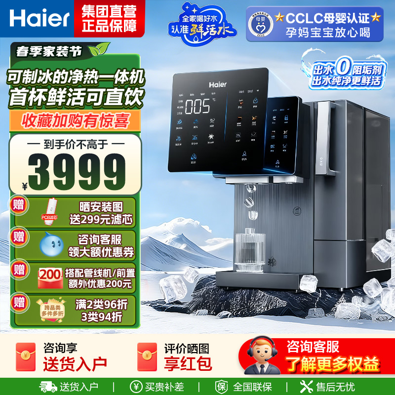 海尔(Haier)净水设备鲜活水制冰机冷热一体台式净饮机 RO反渗透免安装直饮 HTS75-2LXZB11U1