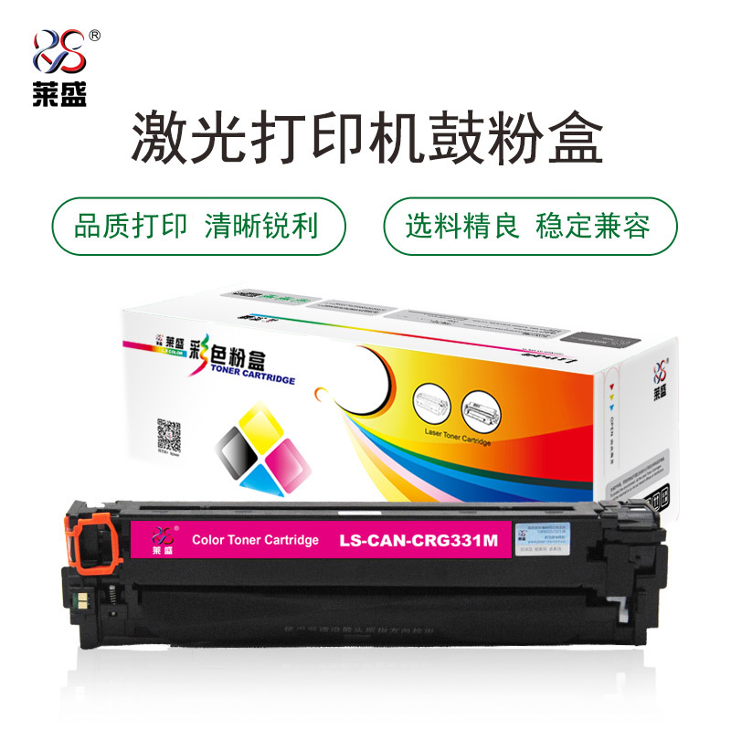 莱盛LS-CAN-CRG331M粉盒/硒鼓 适用于CANON LBP-7100Cn/7110Cw