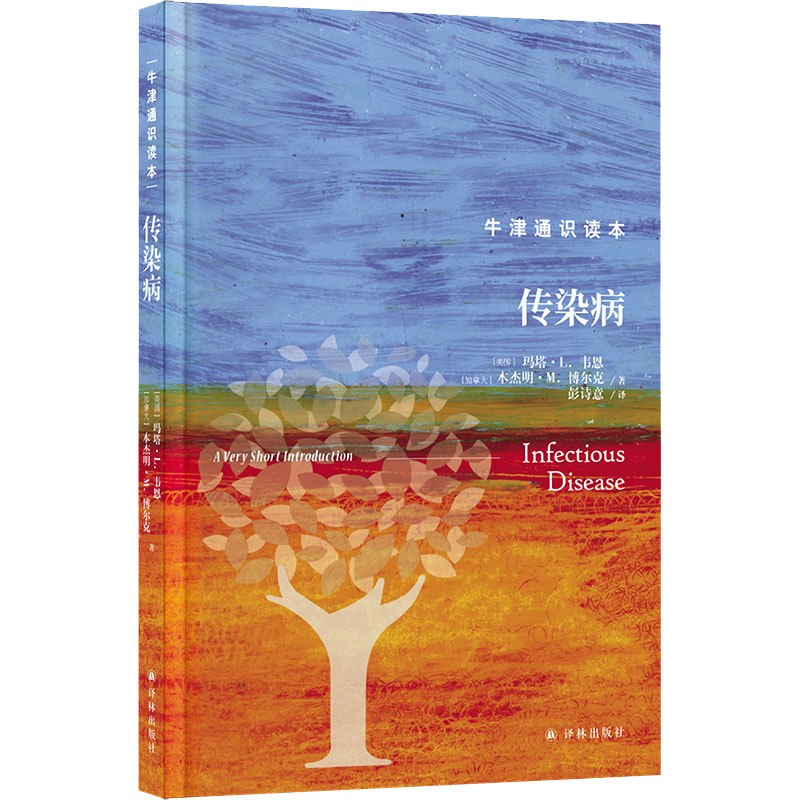 醉染图书传染病9787544792431高清大图
