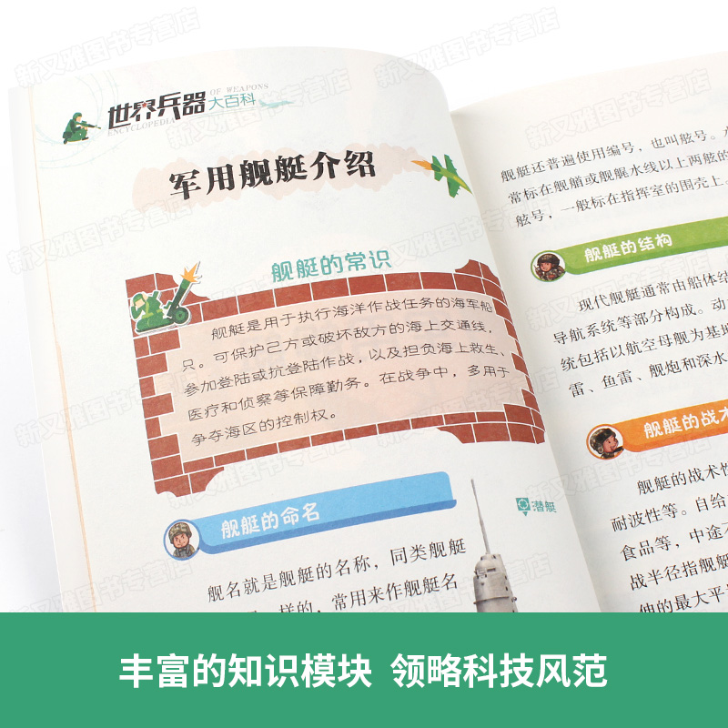 [醉染正版]8册中国儿童军事百科全书汽车科技车类读物书本 中小学生三四五六七年级阅读课外书必读适合小学7-9-10一12高清大图