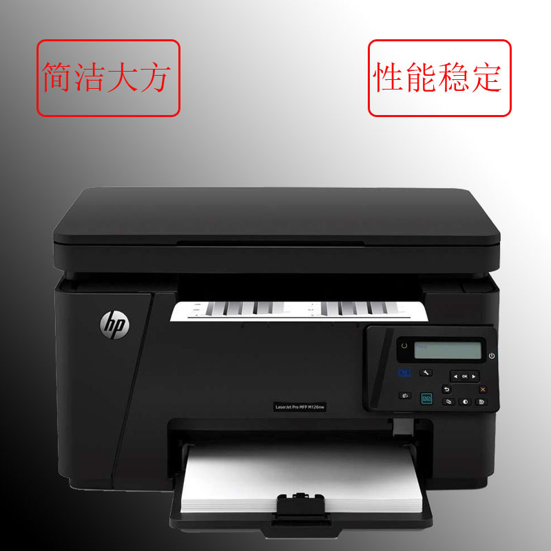 惠 普(HP) M126nw 多 功 能 黑 白 激 光 一 体 机