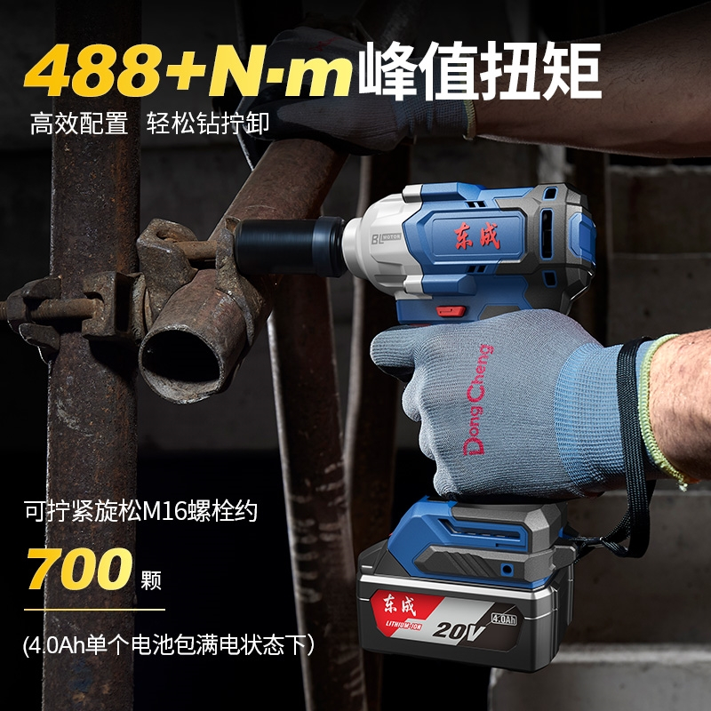 东成dongcheng电动扳手大扭力锂电冲击扳手架子工强力汽修电动风炮