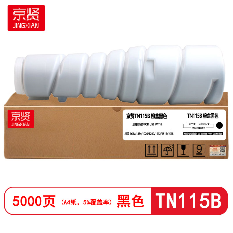 京贤TN115B粉盒适用柯美TN115B/163v/183v/1020/1290/1512/1515