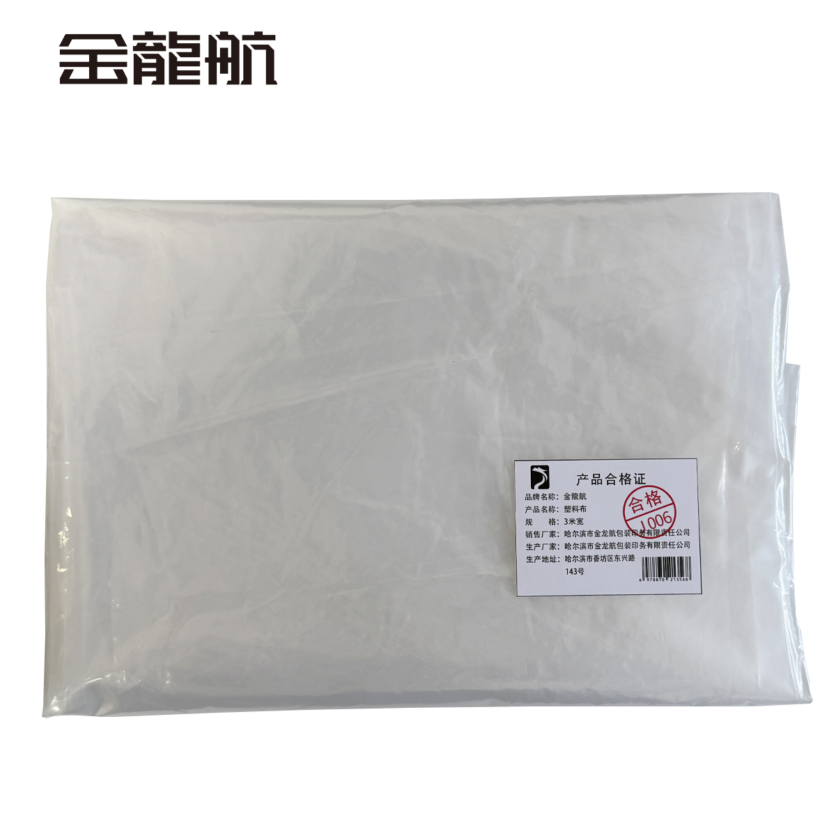 金龙航 塑料布 3米宽