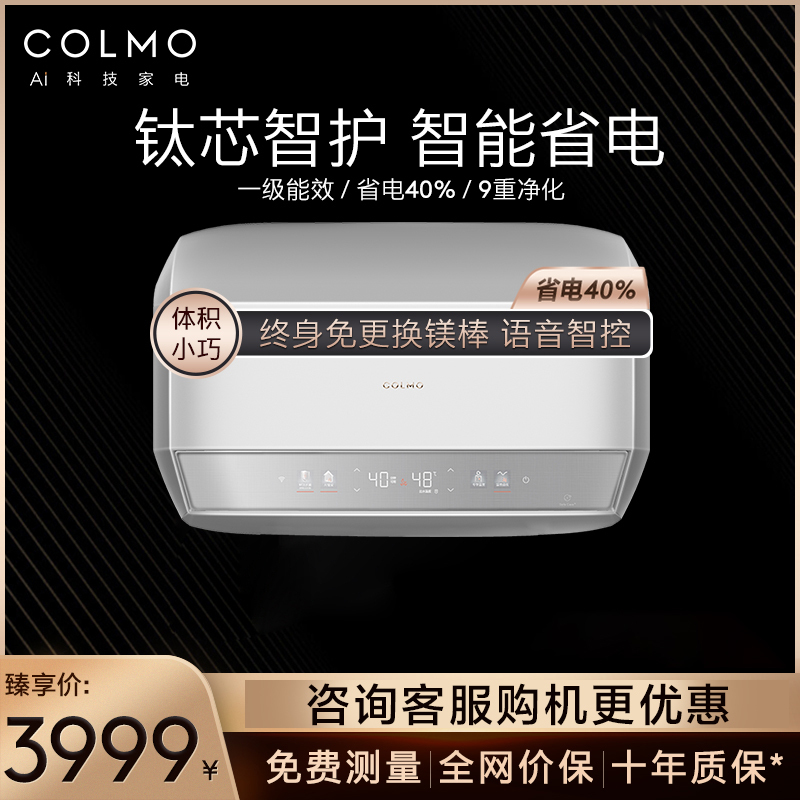 COLMO CFEV6032智能电热水器家用储水式60升速热卫生间洗澡器