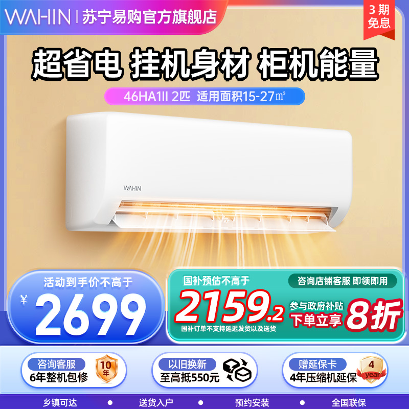【美的华凌国家补贴】华凌新一级能效小2匹变频智能空调，冷暖自如WiFi智控