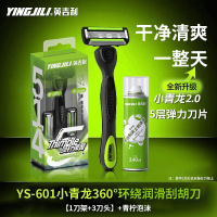 英吉利小青龙剃须刀手动刮胡刀男士非吉利五层刀头顺滑剃须 YS-601小青龙刮胡刀【1刀架+3刀头】+青柠泡