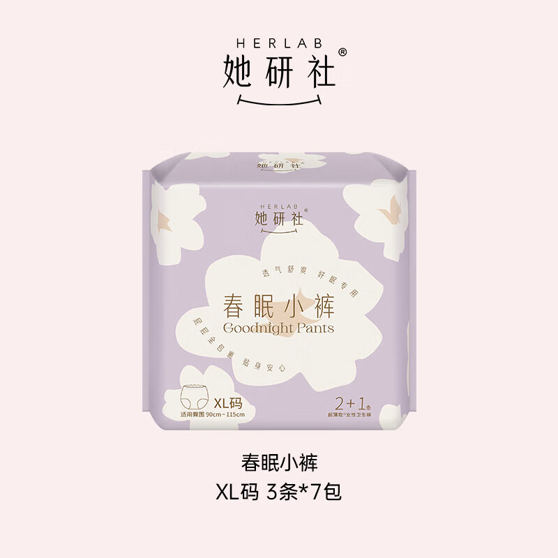 她研社春眠小裤超长夜用裤型卫生巾安睡裤XL码21条(7包)