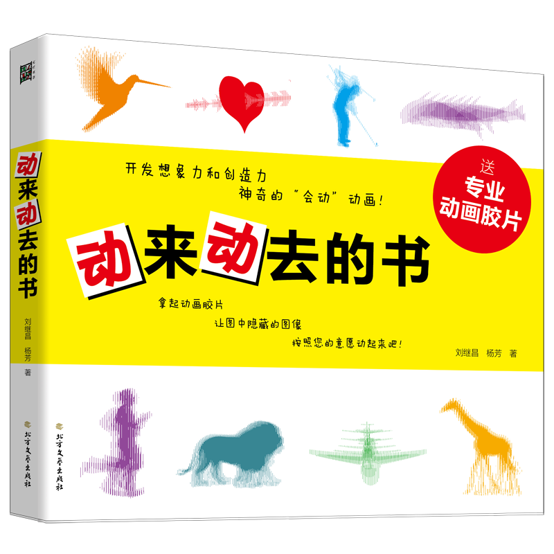 【M】动来动去的书-9787531745068