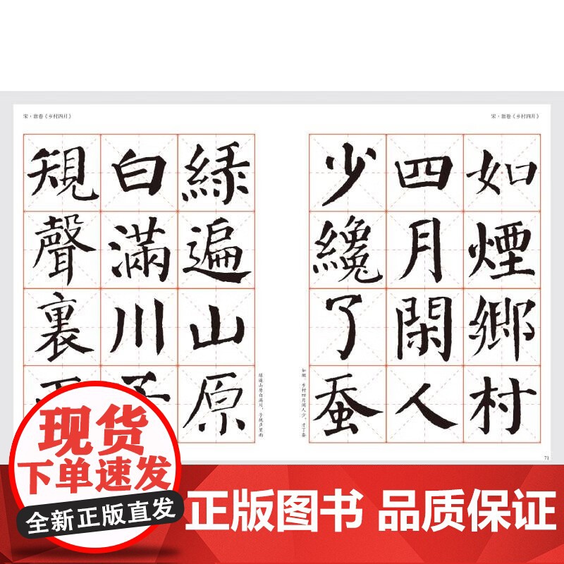 颜体楷书古诗词字帖五年级 部编版小学语文课本古诗词同步字帖单字米字格排版笔画初学书法字体练习小学生练字辅导上海书画出版社高清大图
